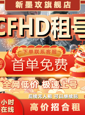 CFHD租号高清竞技大区穿越火线租号金武白虎枪娘蝴蝶刀传奇枪王