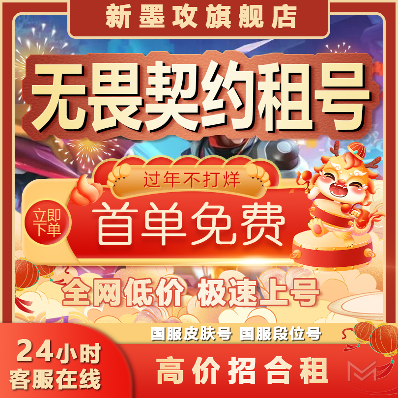 【首单免费】无畏契约租号国服港服瓦罗兰特紫阙金琅全套离侦查