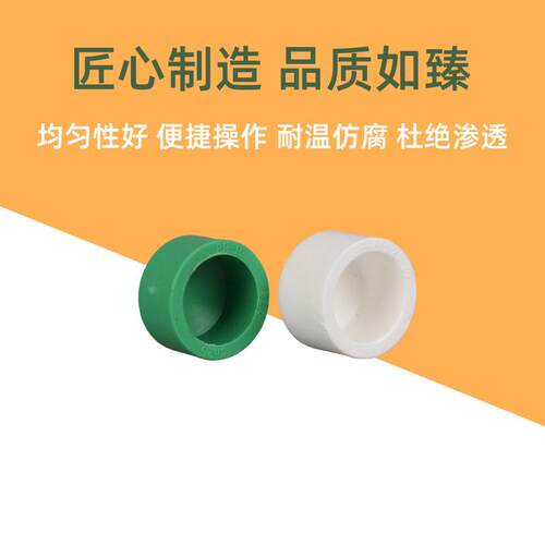 P头PR帽水管管件件堵帽 热熔水管全新料加厚堵管 PP配R管帽全规格