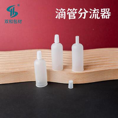 lT现货PE1828安滴瓿瓶喇叭头10m安瓶滴头IUJ分流器配件安瓿瓶管