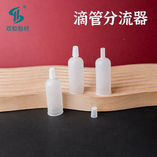 lT现货PE1828安滴瓿瓶喇叭头10m安瓶滴头IUJ分流器配件安瓿瓶管