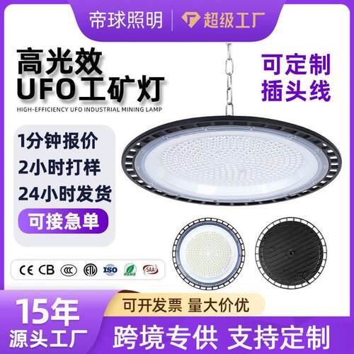 定制跨境线性FZA工l厂灯羽F球场灯车毛间仓库照明灯ed飞碟灯UO工
