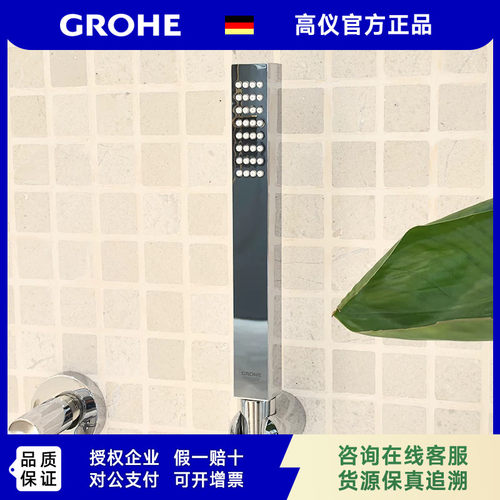 GROHE高仪手持式花洒头