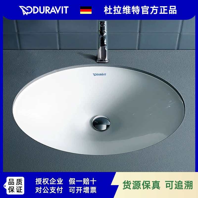 DURAVIT杜拉维特圣陶莎嵌入式台下盆陶瓷面盆圆形洗脸盆046651