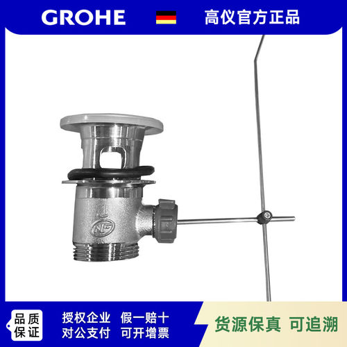GROHE/高仪提拉杆下水器
