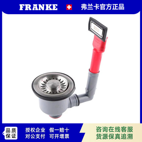 FRANKE弗兰卡落水下水器