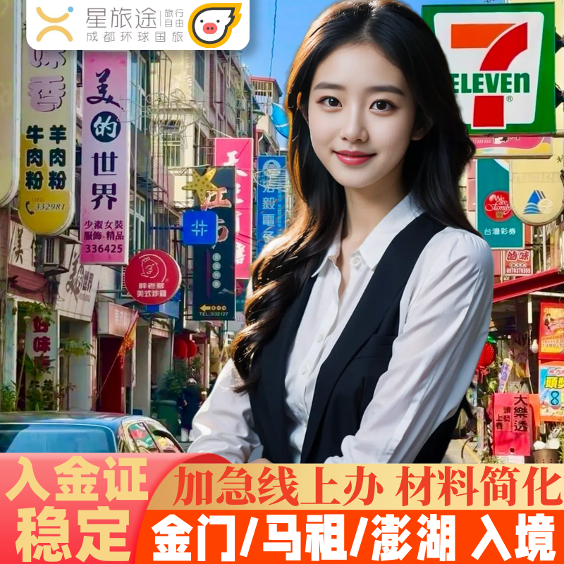 入金证 金门入金证办理