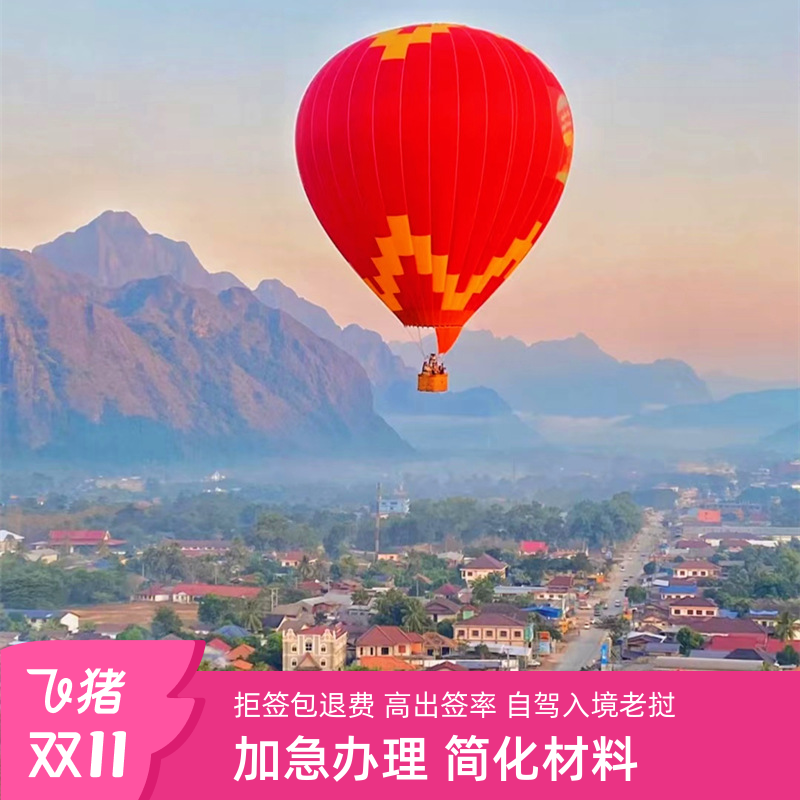 老挝旅游签证全国送签