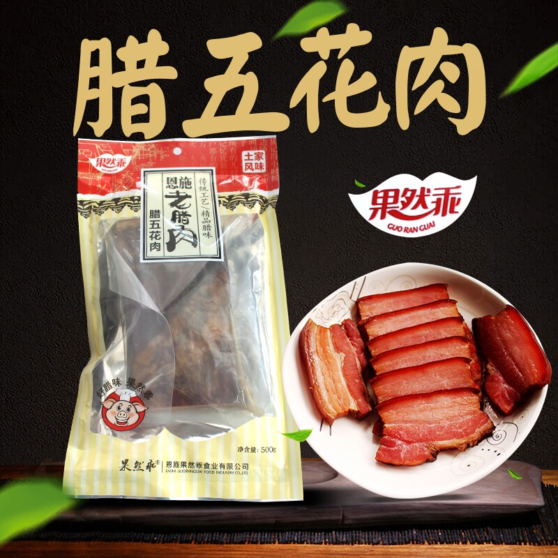 湖北恩施特产土家腊肉纯粮食柴火烟熏土猪腊五花肉四川腊肉