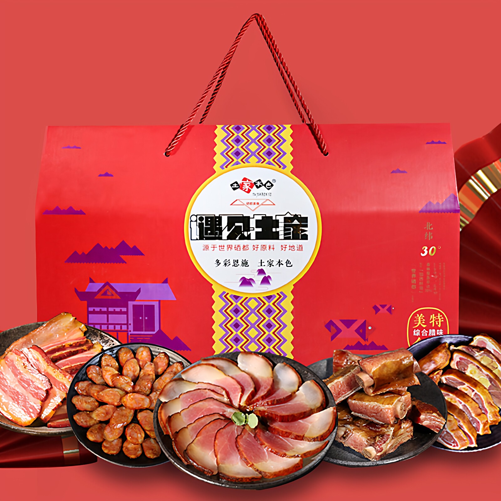 春节年货湖北恩施特产土家本色遇见土家礼包腊肉腊蹄子腊香肠礼盒