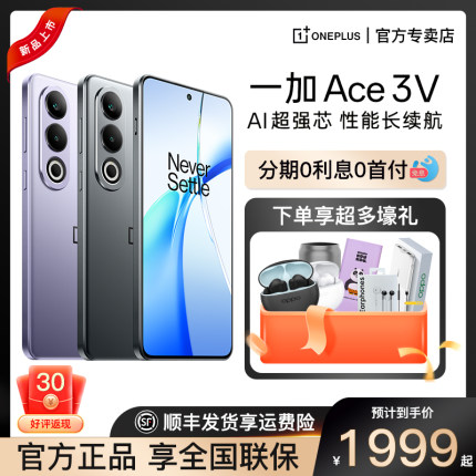 【下单享多重豪礼】OPPO一加Ace3V新款第三代骁龙7+旗舰芯超长续航游戏智能5g手机一加ace3v 一加 ace 3v