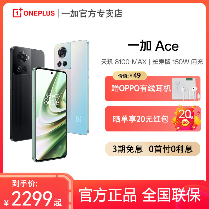 【现货速发低至2269】OPPO一加Ace 天玑8100芯闪充手机游戏拍照OnePlus手机1加官方旗舰店官网正品