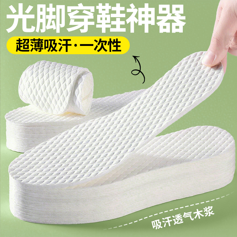 一次性鞋垫男女薄款透气木浆吸汗防臭夏季单鞋不穿袜子的光脚神器