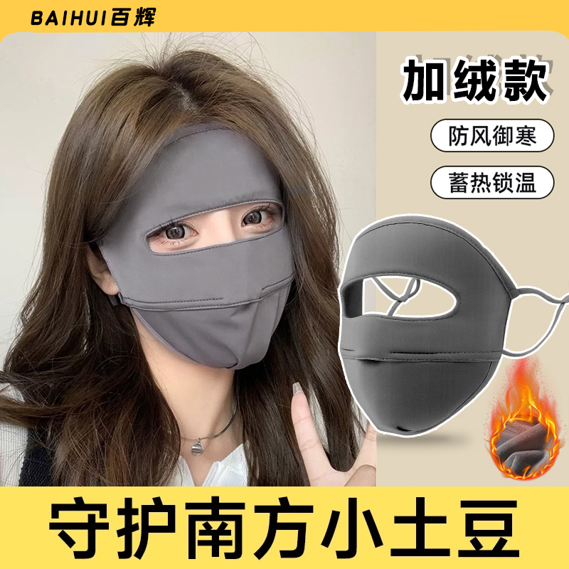 骑行面罩女保暖冬天防风防寒冬季