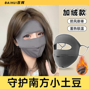 骑行面罩女保暖冬天防风防寒冬季 高颜值全脸防护骑车口罩 2025新款