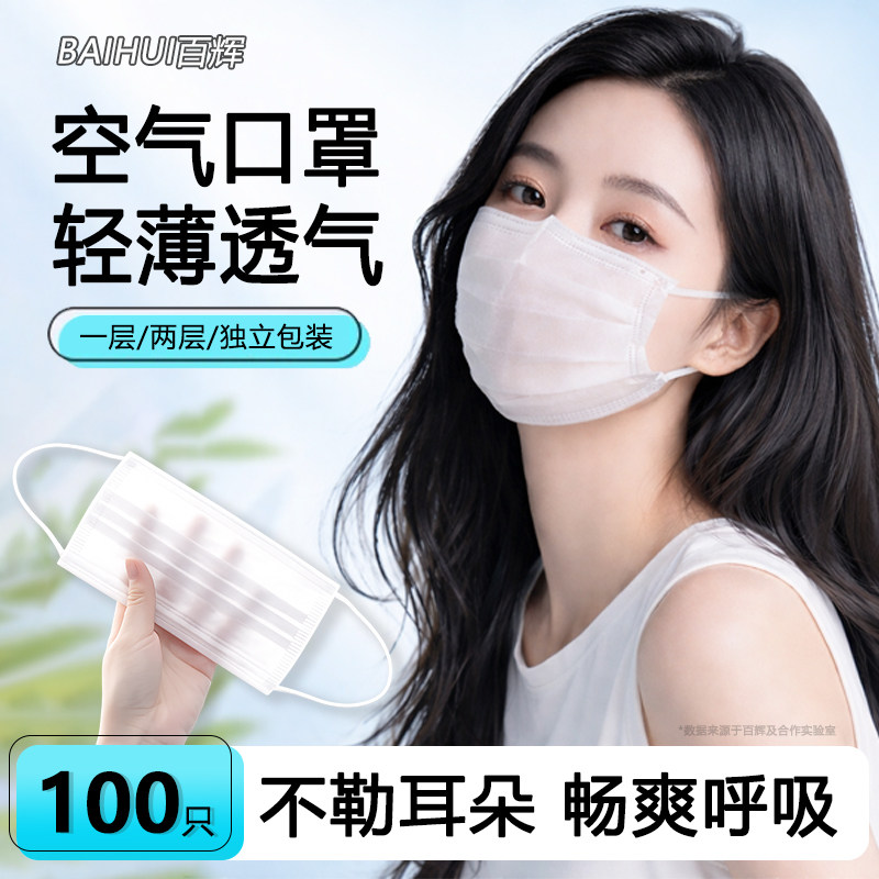 一次性口罩超薄一层两层极薄夏季2026新款透气薄款餐饮用单独包装