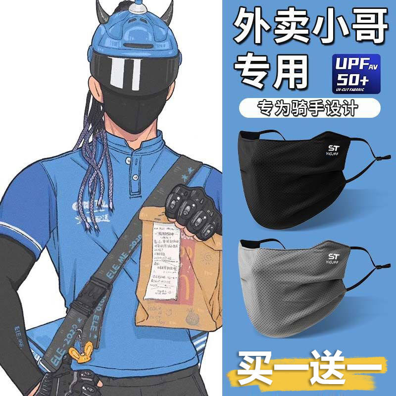 防晒口罩男士骑行夏季防紫外线男款冰丝透气面罩加大码运动男潮款