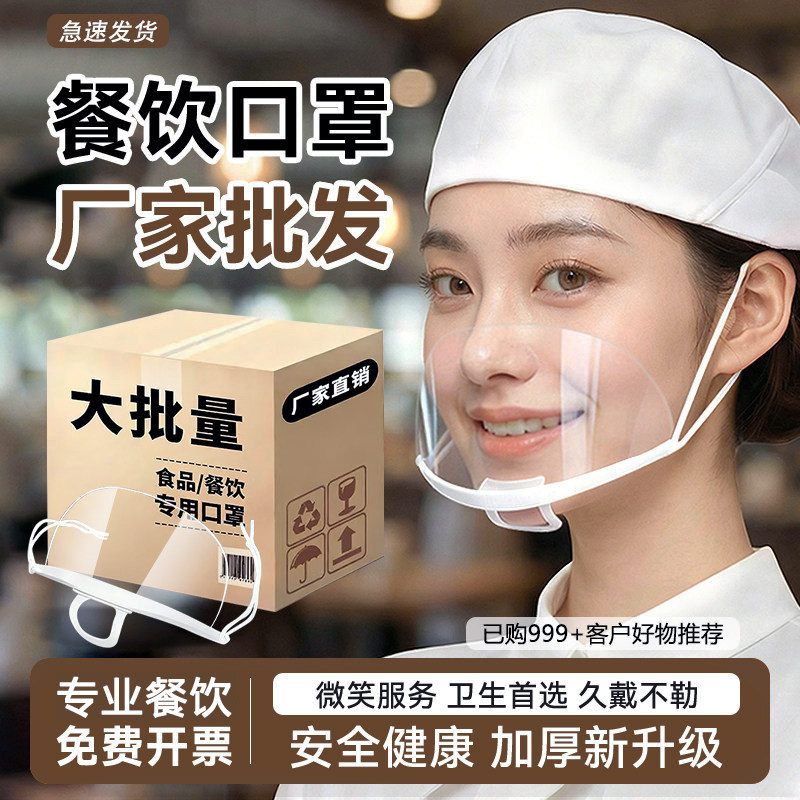 100只餐饮口罩食品专用透明防雾厨师厨房一次性微笑防飞沫防口水