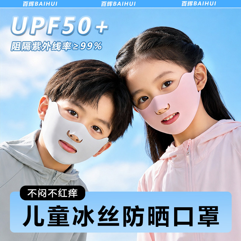 儿童防晒面罩5到12岁夏防紫外线男女孩专用露嘴鼻口罩冰丝脸基尼