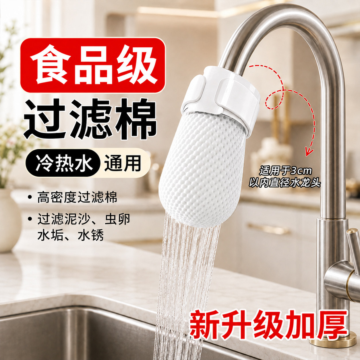 食品级水龙头过滤棉袋升级通用