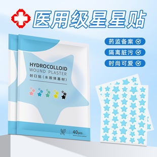 醫(yī)用星星痘痘貼痘印貼人工皮修復(fù)水膠體敷料吸膿可上妝豆豆祛痘貼