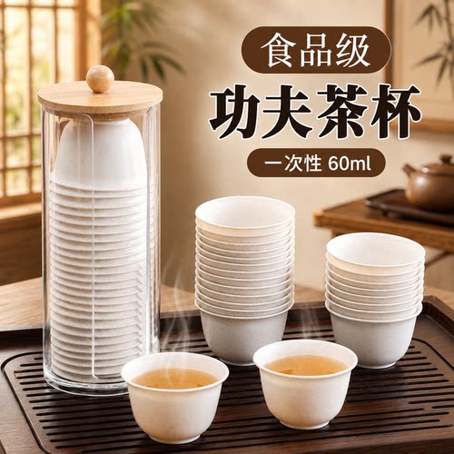 食品级一次性功夫茶杯国标耐高温