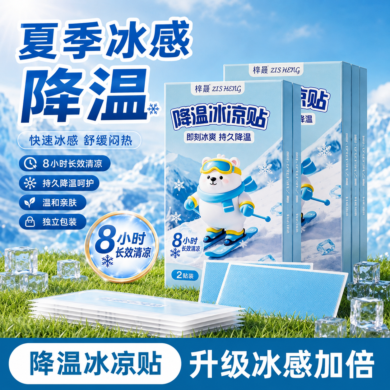 物理降温防暑提神冰凉贴