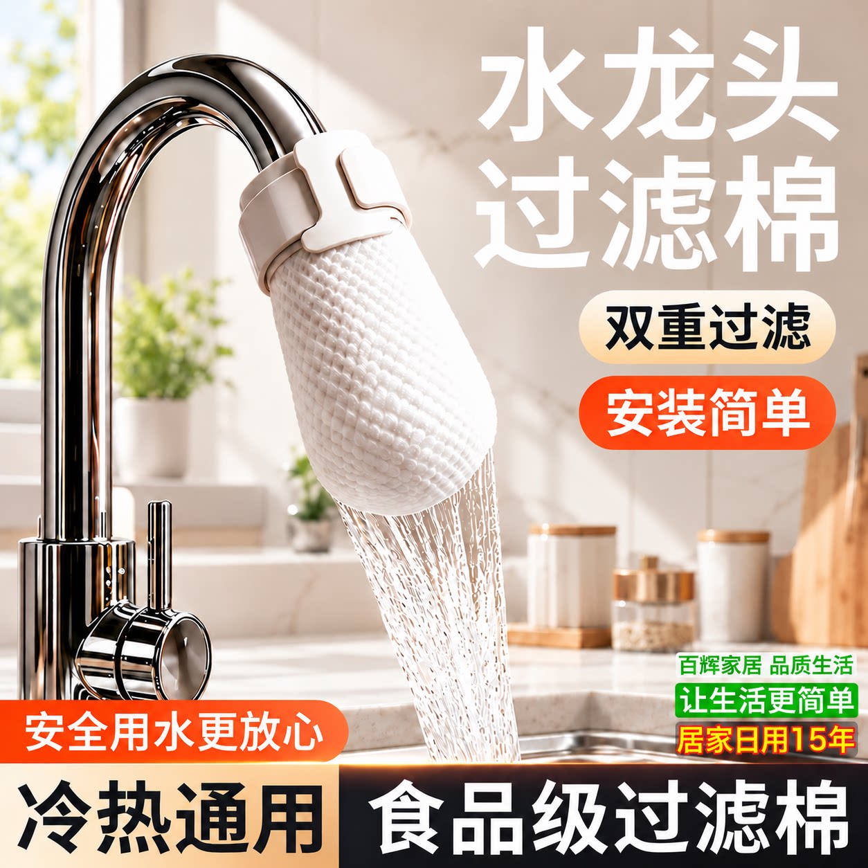食品级水龙头过滤棉袋防溅水厨房自来水宿舍家用滤布出水口过滤器