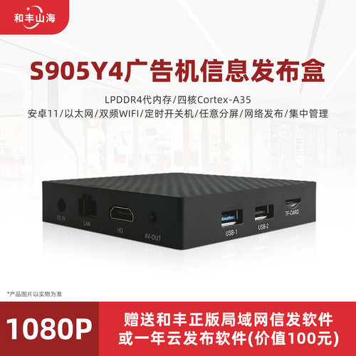 S905Y4广告盒解码网络远程分屏