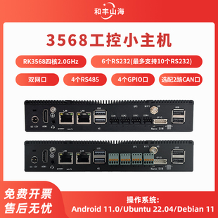 四核RK3568工控小主机安卓linux系统边缘计算盒子双网口物联网关