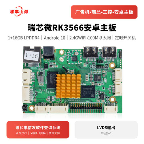 A133四核LVDS安卓广告机商显主板