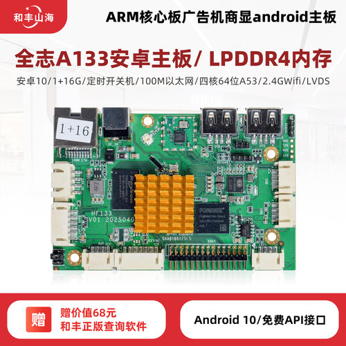 A133四核LVDS安卓广告机商显主板