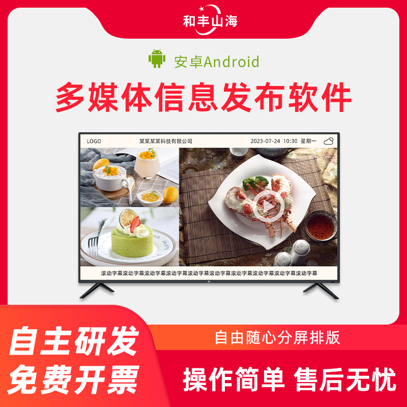 安卓广告机信息发布系统软件