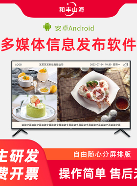 安卓广告机系统软件网络版 多媒体信息发布系统BS架构 集中管理分屏播放远程控制定时开关机商场医院银行车站