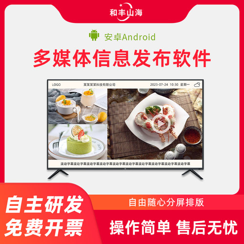 信息发布系统远程控制智能分屏