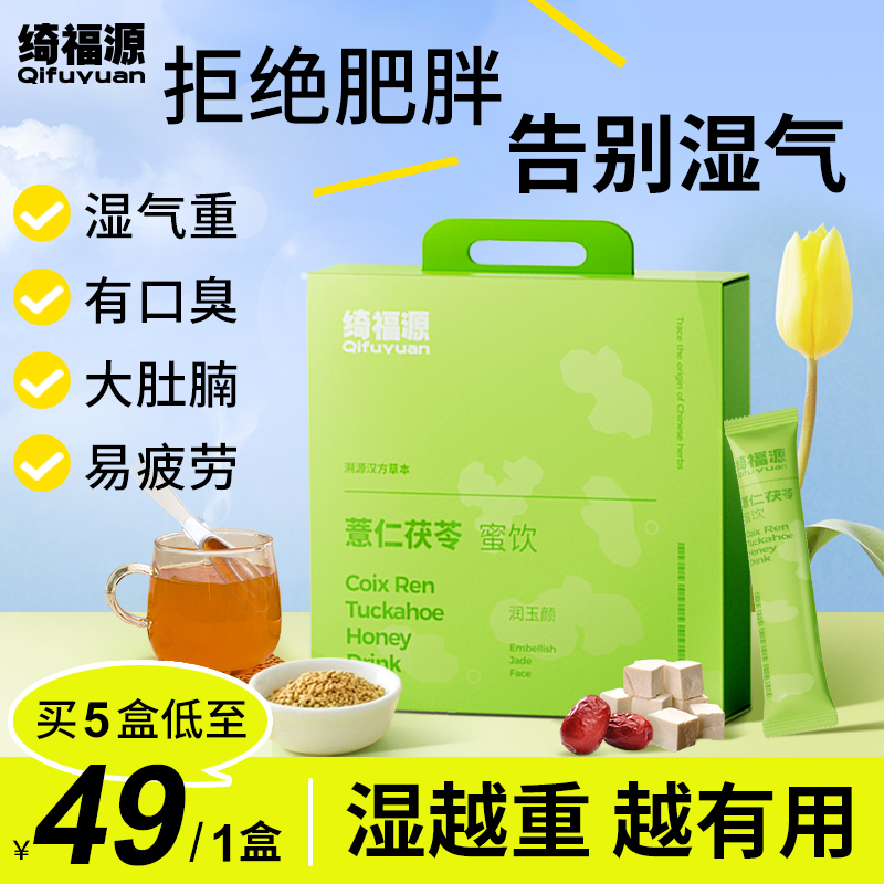 綺福源薏仁茯苓茶祛脾胃濕沖泡茶