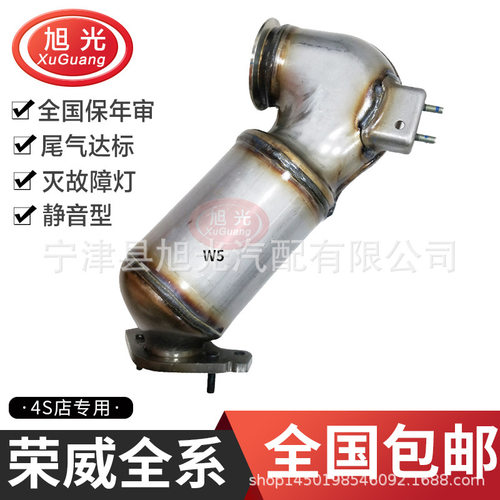 适用荣威W5三元催化器 750 550 350 荣威RX5 1.5T 2.0T 名爵3 MG3