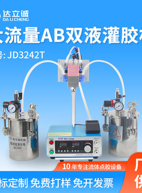 AB双液灌胶机桌面数显控制半自动静态混合点胶机比例可调JD3242T