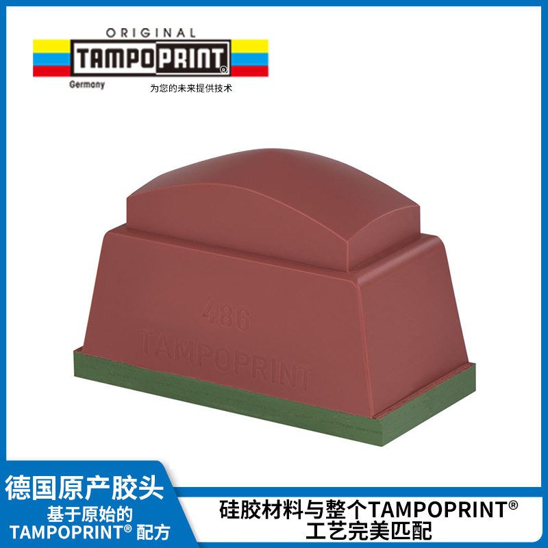 TAMPO PRINT德国原产环保移印胶头印花移印机胶帽定 制移印机胶头