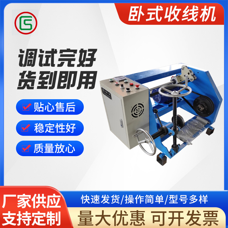 供应电线电缆复绕机钢丝绳大盘倒小盘倒盘机绕线机配计米自动化