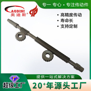 齿轮 实力工厂AODISI小模数多头蜗杆蜗轮涡轮蜗杆非标研磨蜗轮
