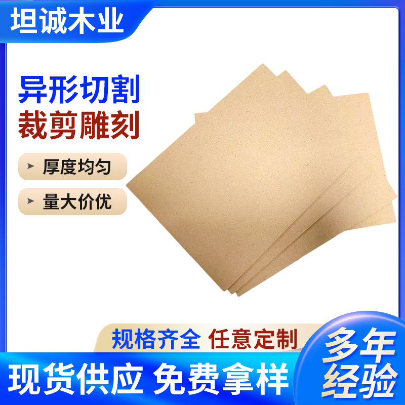 3MM密度板画框相框底板 中高纤维家具贴面木板材裁切加工定制