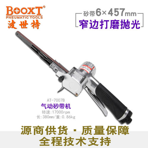 台湾BOOXT直供 AT-7007B超细窄加长手提气动砂带机内孔风打磨耐用