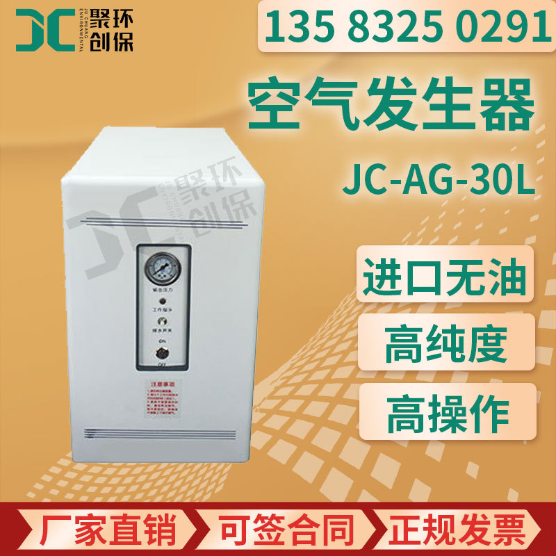 JC-AG-30L型 空气发生器 高纯度空气发生器