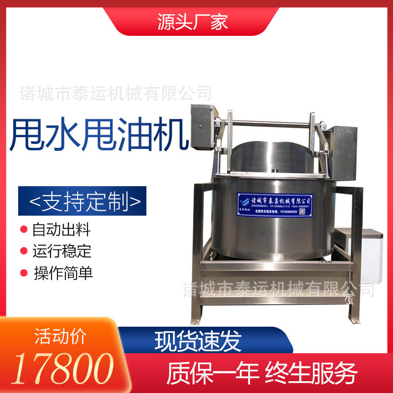 高速离心甩油机油炸毛豆甩油机海白菜脱水机油炸丸子茄子脱油机