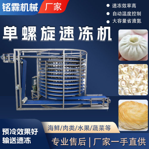 全自动水饺面食品隧道式速冻机 大型商用预制菜蔬菜低温速冻机