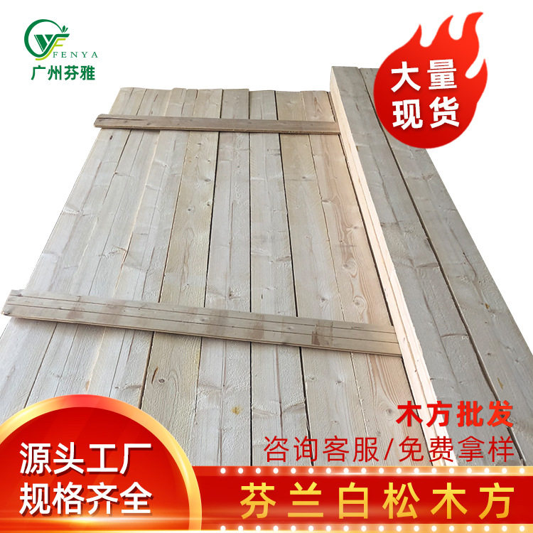 欧洲云杉木板材 户外露台地木铺设白松木方阳台龙骨木板材料