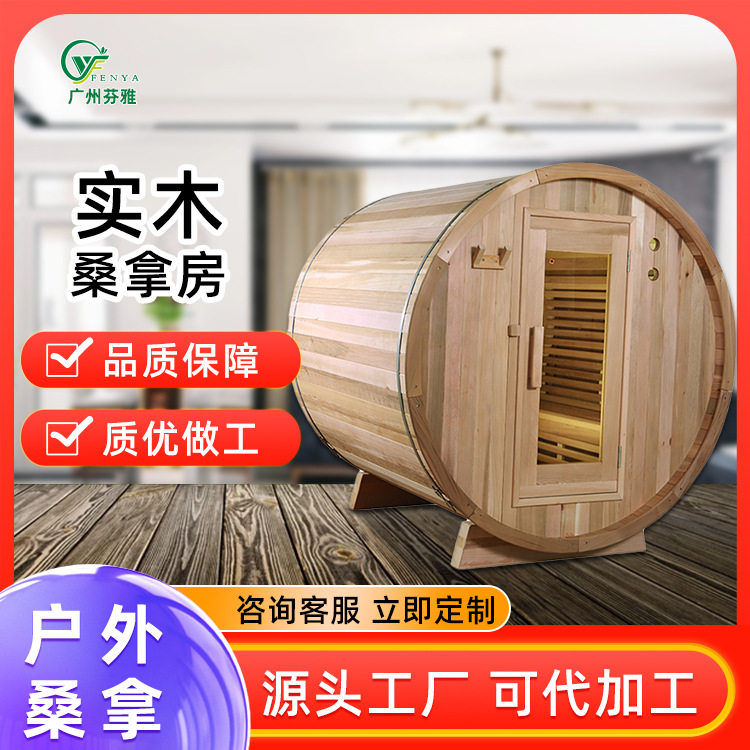 工厂直销非标定制香柏木云杉圆筒桑拿房可带瓦片可移动户外汗蒸房