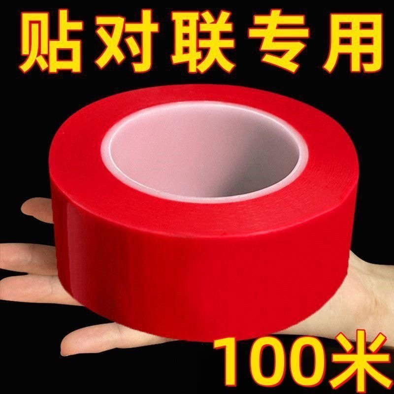 易撕粘春联对联专用无痕无残留透明双面胶年画婚车婚房不留胶胶带