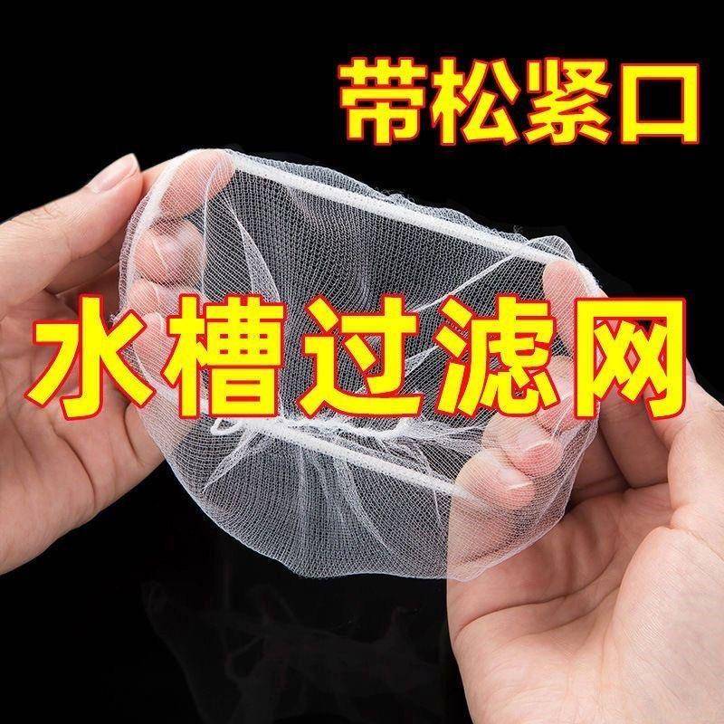 厨房水槽过漏网水池洗碗槽隔渣网过滤网一次性过滤网袋垃圾